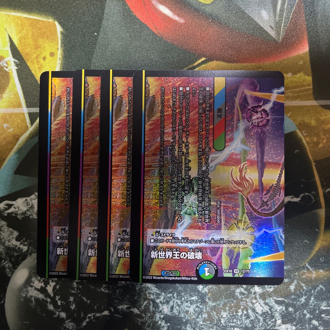 Destruction of the New World King|New World Order (lower) VR 12/75