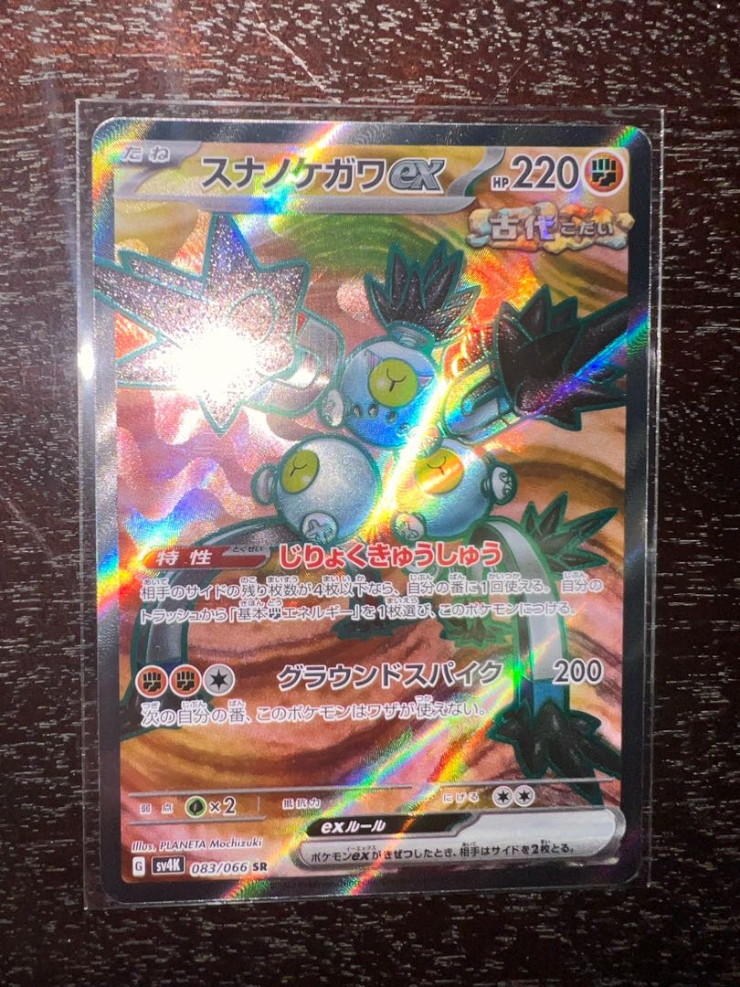 スナノケガワex SR 083/066