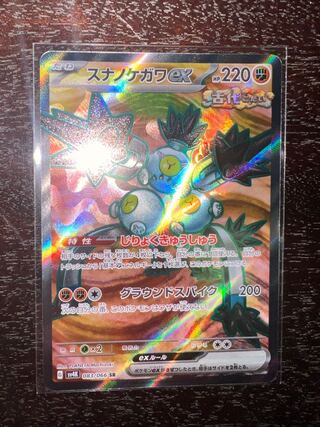 スナノケガワex SR 083/066