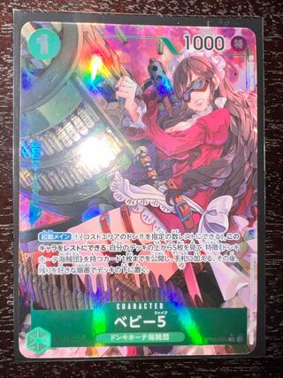 Baby 5 (parallel) P-R OP05-034