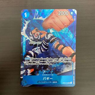 バギー(パラレル) P-R OP02-058