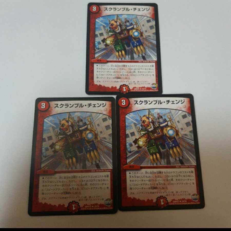 スクランブル・チェンジ R 19/74