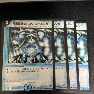 電磁王機ピッコリ・コイルンガー C 85/110/Y8 1枚