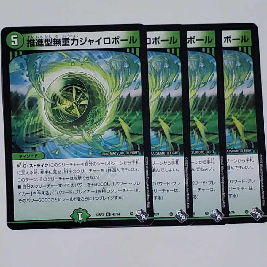 推進型無重力ジャイロボール 4枚