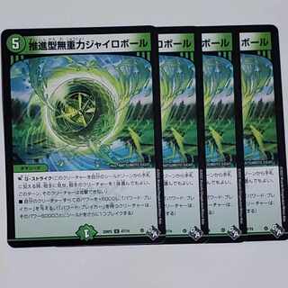 推進型無重力ジャイロボール　4枚