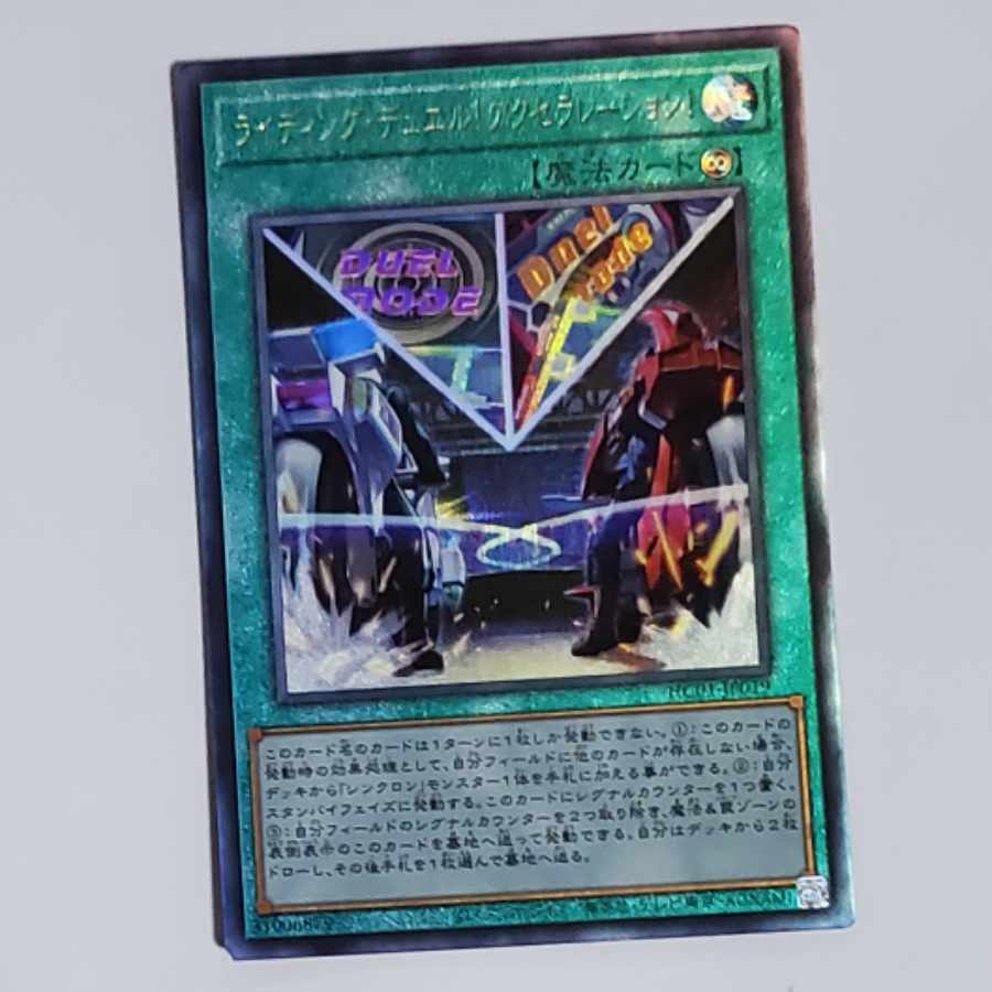 ライディング・デュエル!アクセラレーション! アルティメットレア JP019