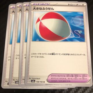 Large Air Balloon U 158/165