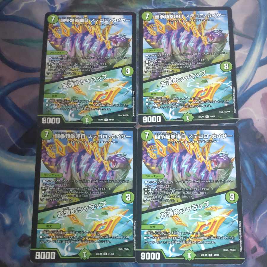 Fighting contention fist fight eyes Stegoro Kaiser｜Osei Sharap R 41/84 4 sheets Stegoro Kaiser