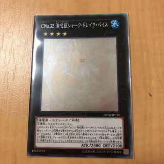 CNo.32 海咬龍シャーク・ドレイク・バイス ホロレア 訳あり品