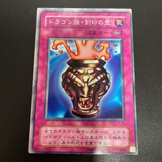 ドラゴン族封印の壺　2期　特大枠ズレエラー