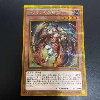 トリオンの蟲惑魔 ゴールドシークレットレア JP003