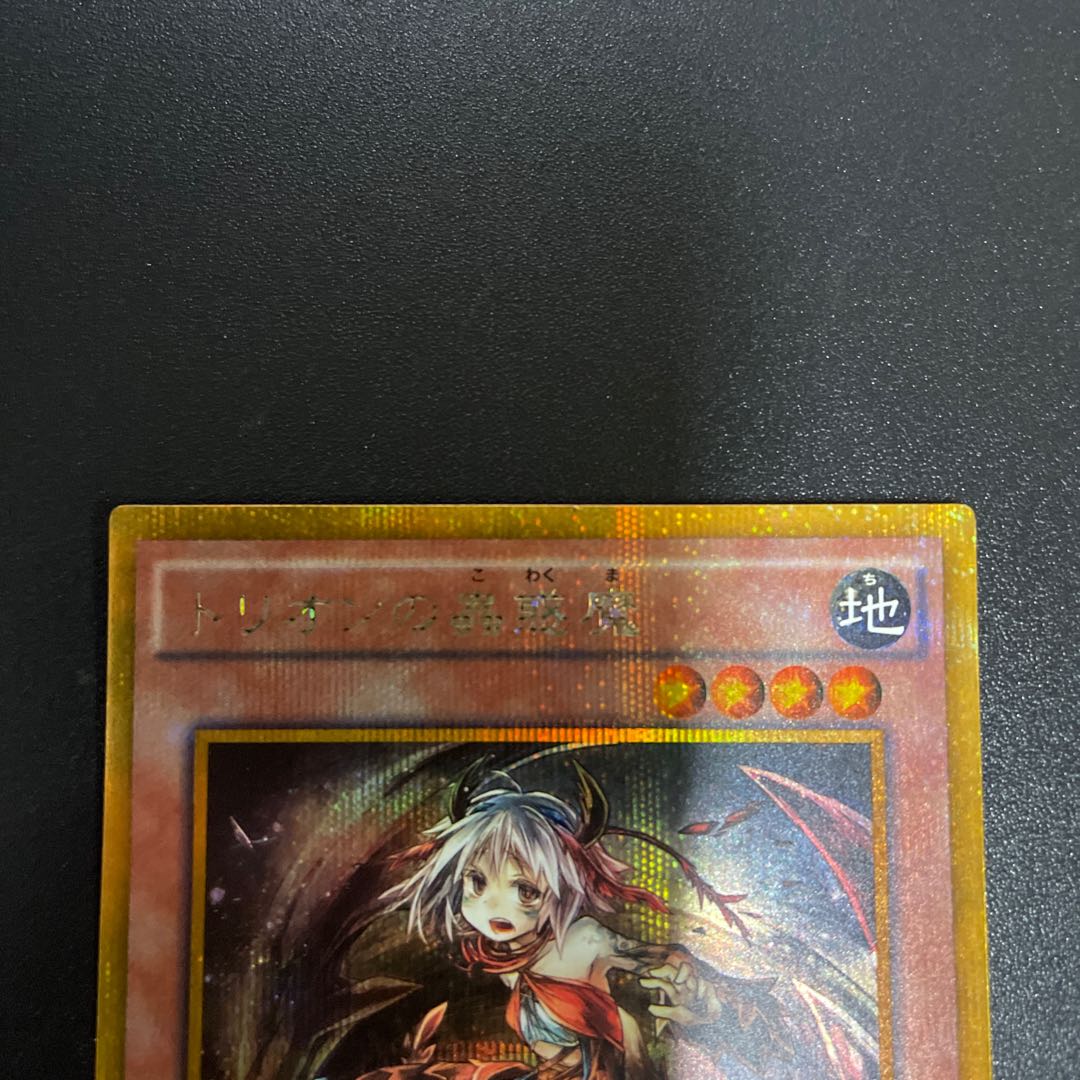 トリオンの蟲惑魔 ゴールドシークレットレア JP003