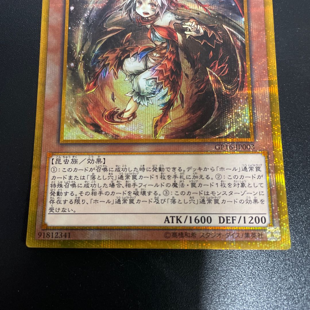 トリオンの蟲惑魔 ゴールドシークレットレア JP003