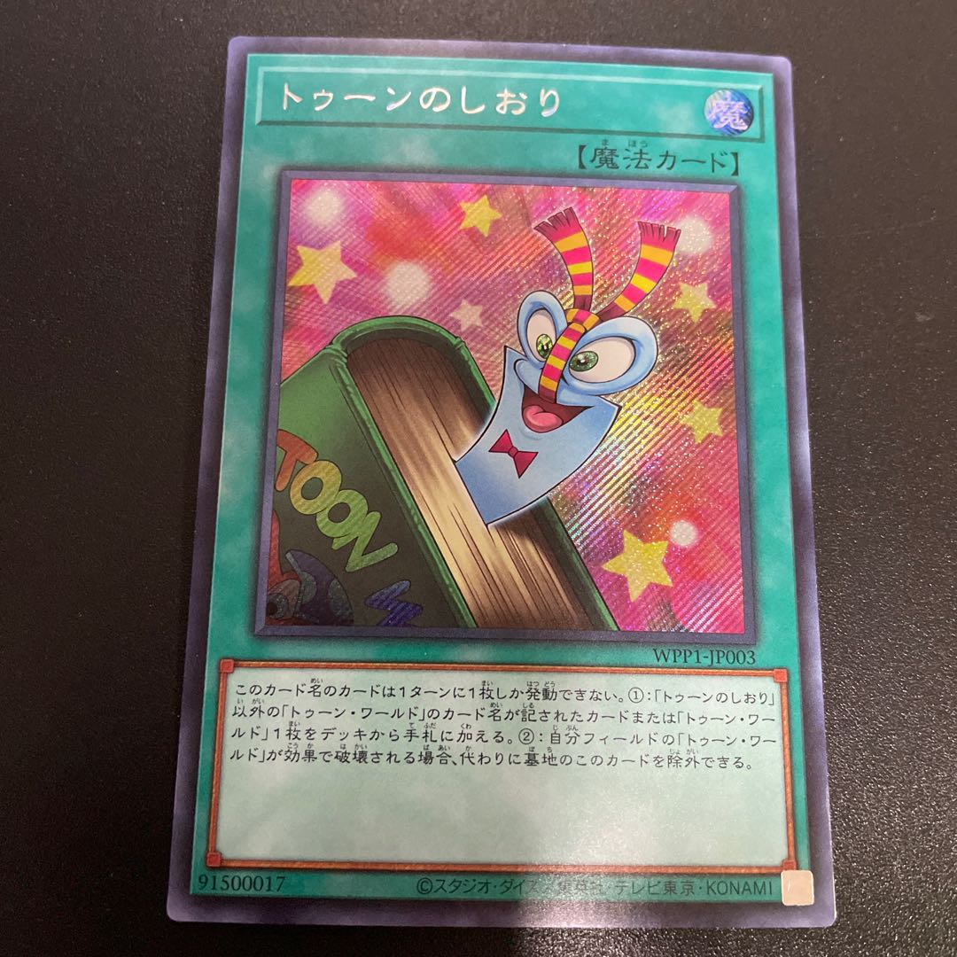 トゥーンのしおり シークレットレア JP003