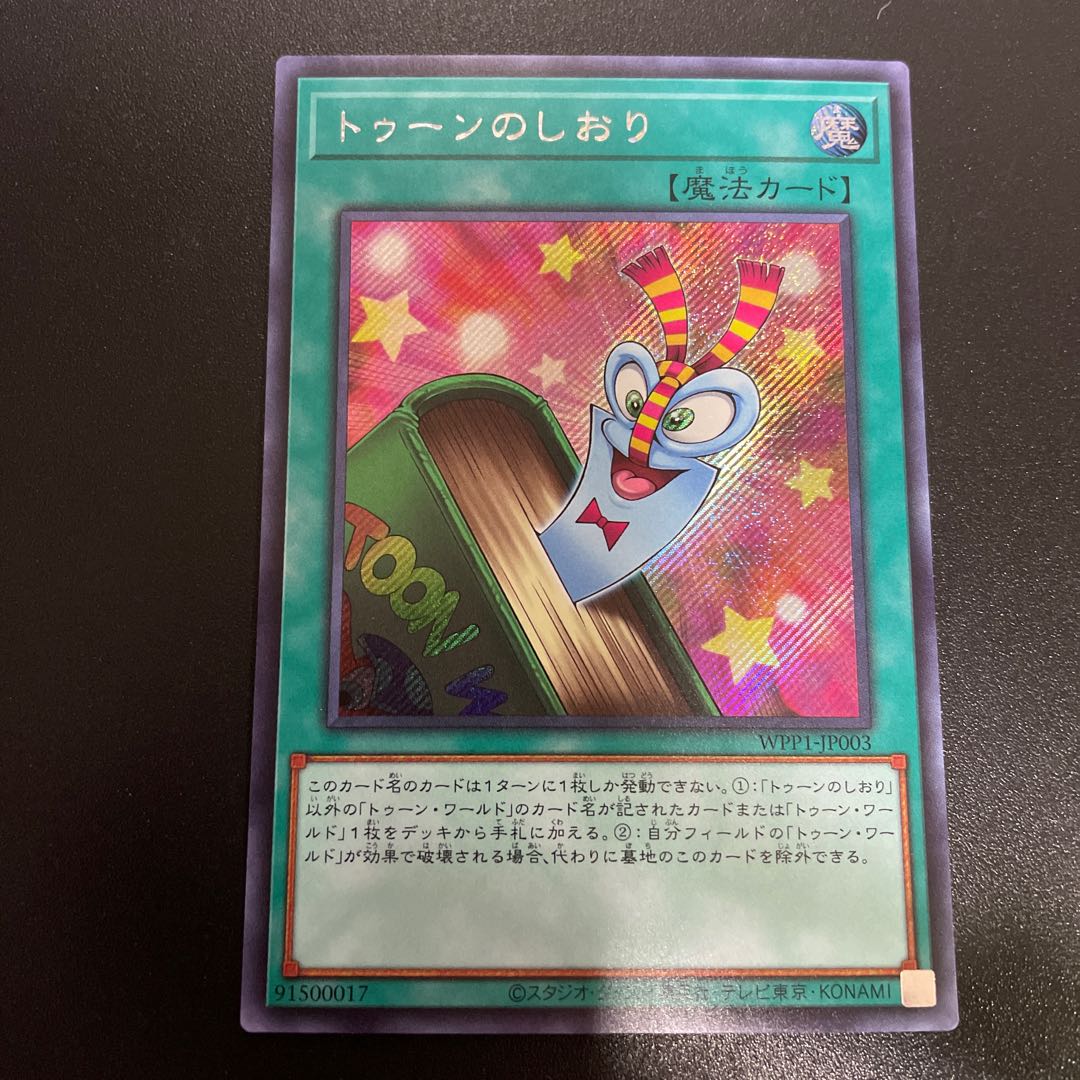 トゥーンのしおり シークレットレア JP003