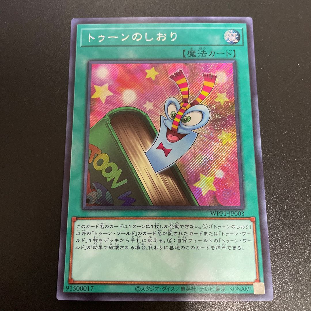 トゥーンのしおり シークレットレア JP003