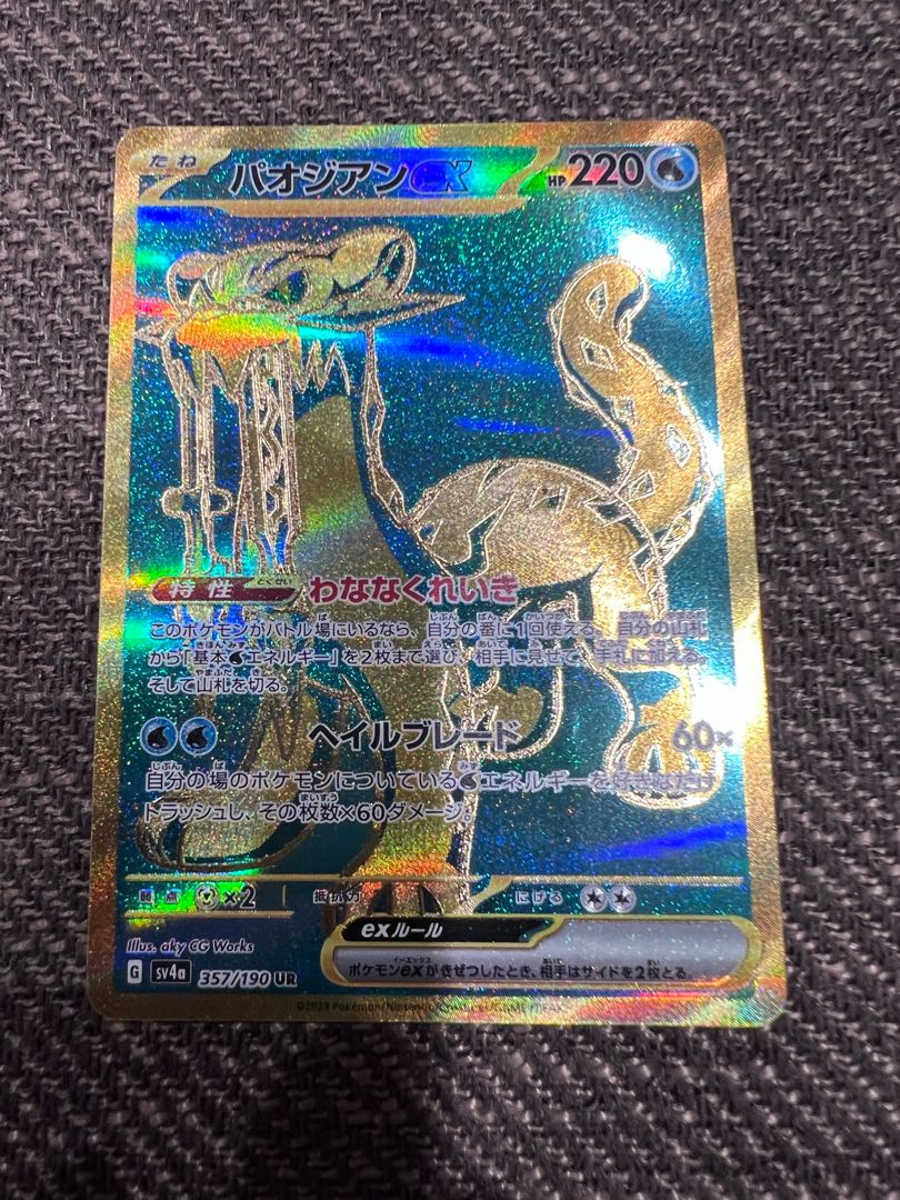 Paojian ex UR 357/190