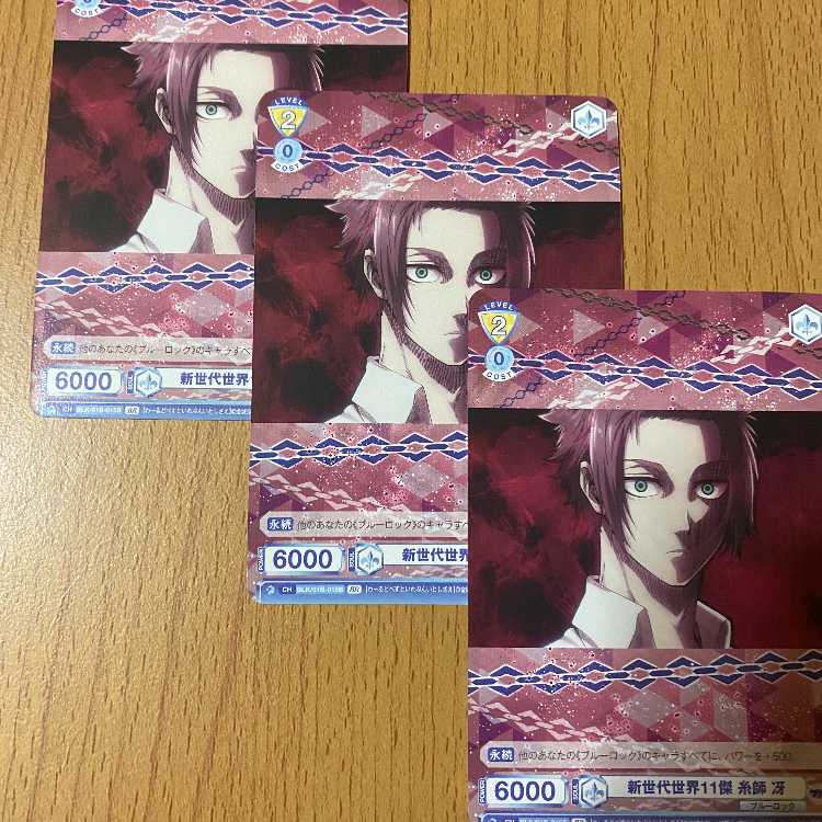 BR 新世代世界11傑 糸師 冴(裏面箔押し入り)3枚!
