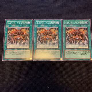 エクゾディアとの契約 N