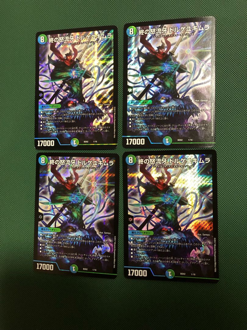 End of the rage fang Dorge Yukimura 1/16