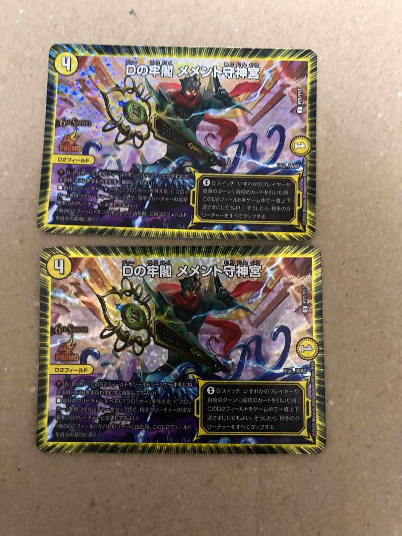 D's Prison Pavilion Memento Mamoru Jingu U-foil P21/Y17