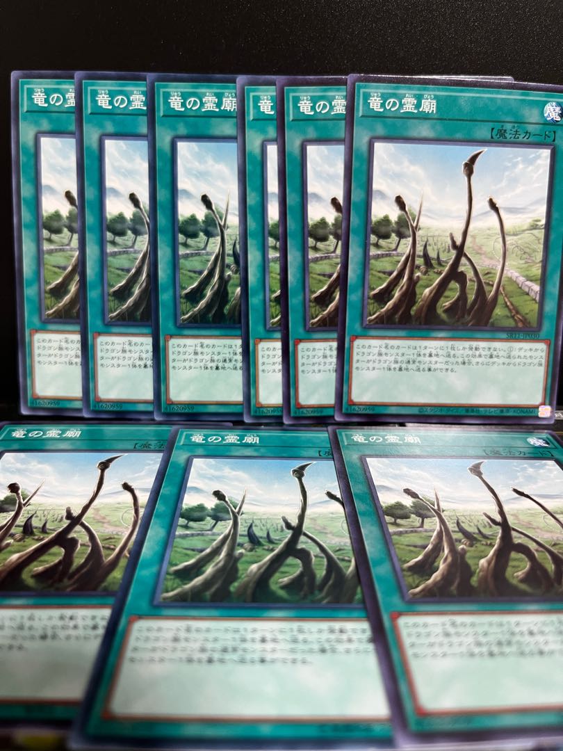 Yu-Gi-Oh Studio 7084 Dragon Shrine 9 normal