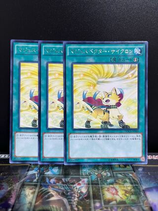 遊戯王スタジオ 7087 マジェスペクター・サイクロン レア JP060