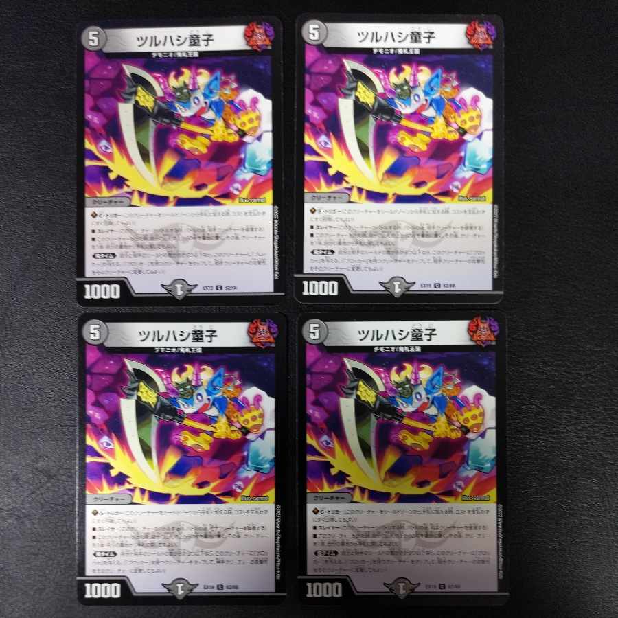 Tsuruhashi Doji C 62/68