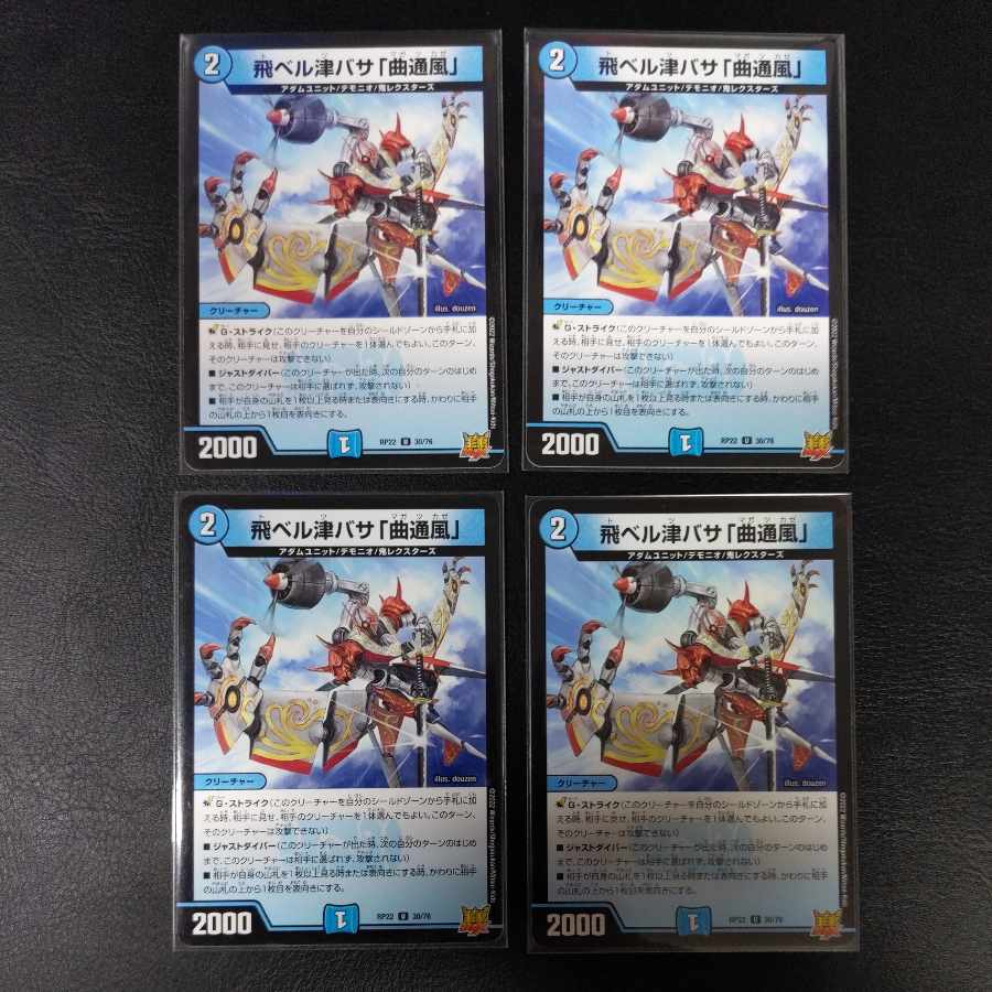 Fei Bianca Tsubasa "Kyokutsu-kaze" U 30/76