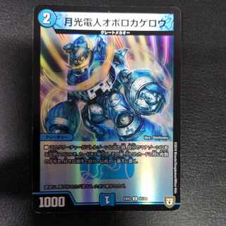 月光電人オボロカゲロウ C-foil 65/69