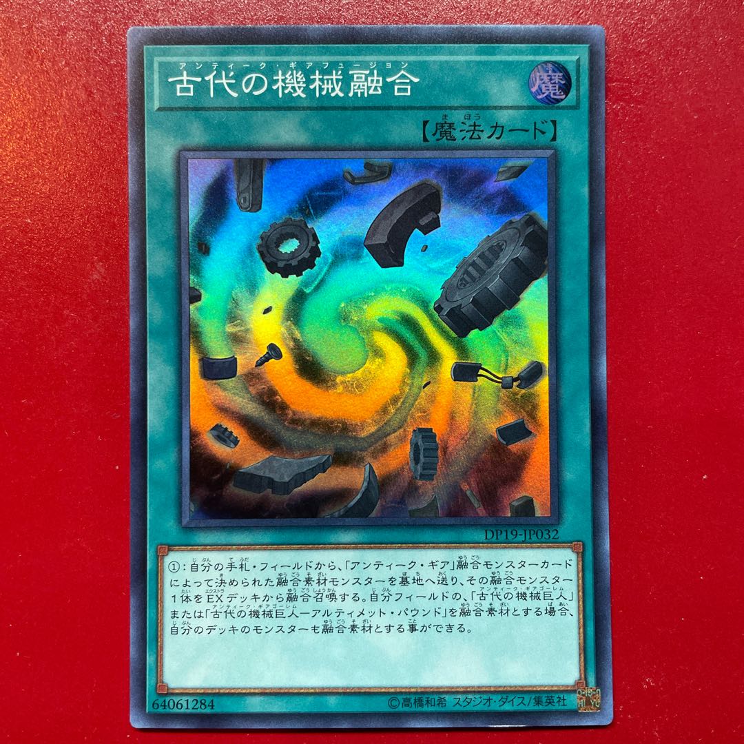 Ancient Gear Fusion Super Rare JP032