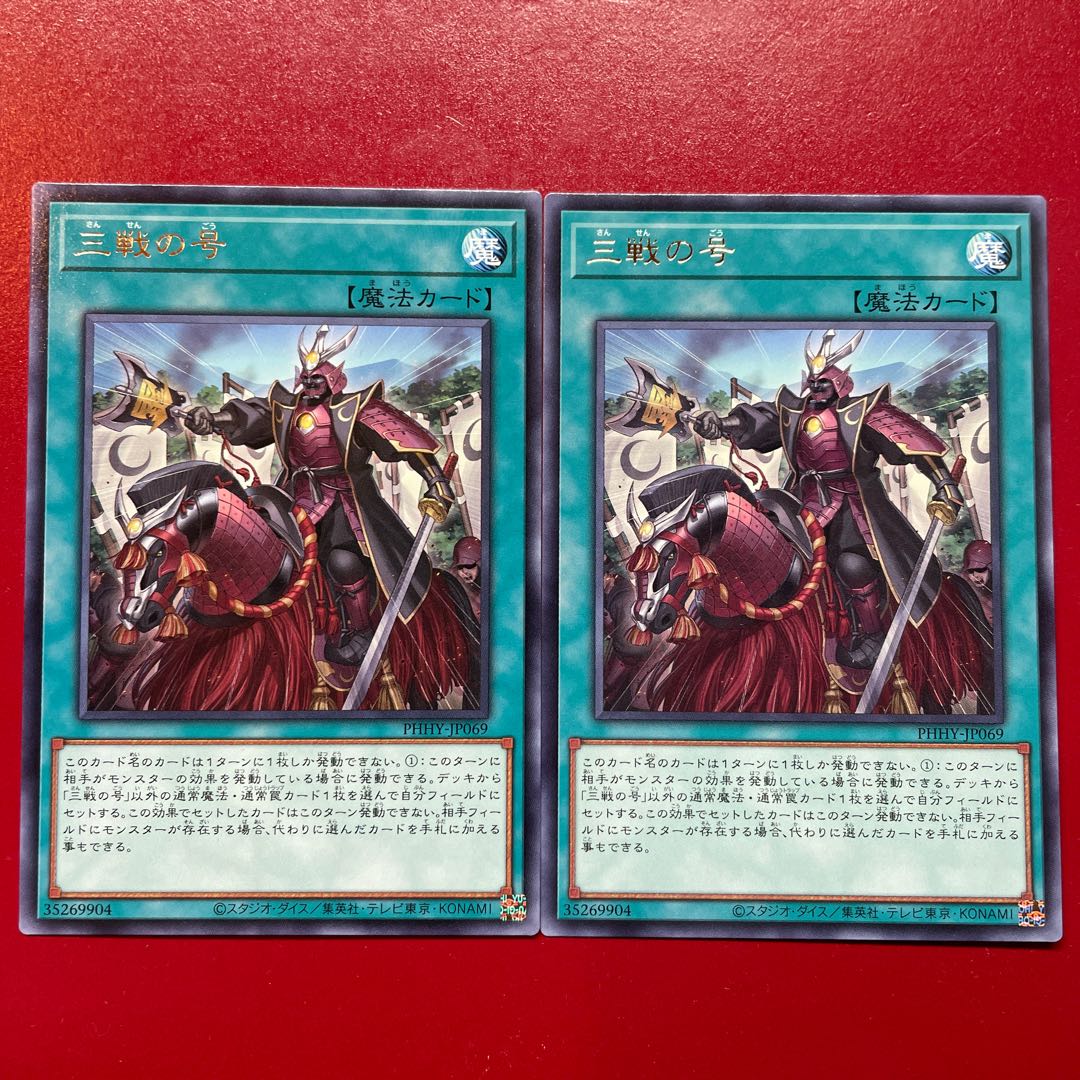 No. of three battles Rare JP069