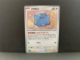 メタモン S 309/190