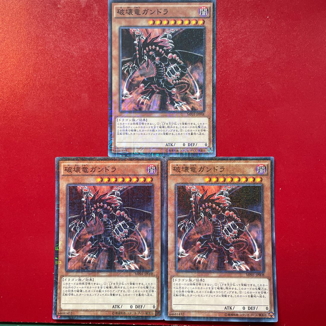 破壊竜ガンドラ ミレニアムスーパーレア JP008