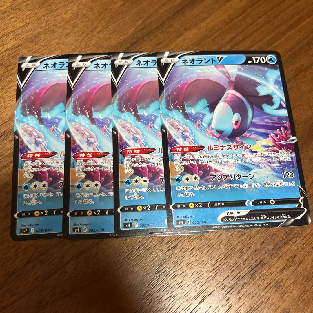 ネオラントV 002/038 1枚