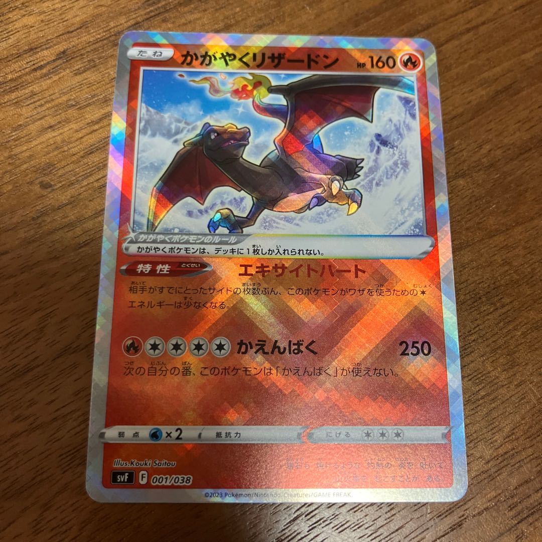 Kagayaku Charizard 001/038