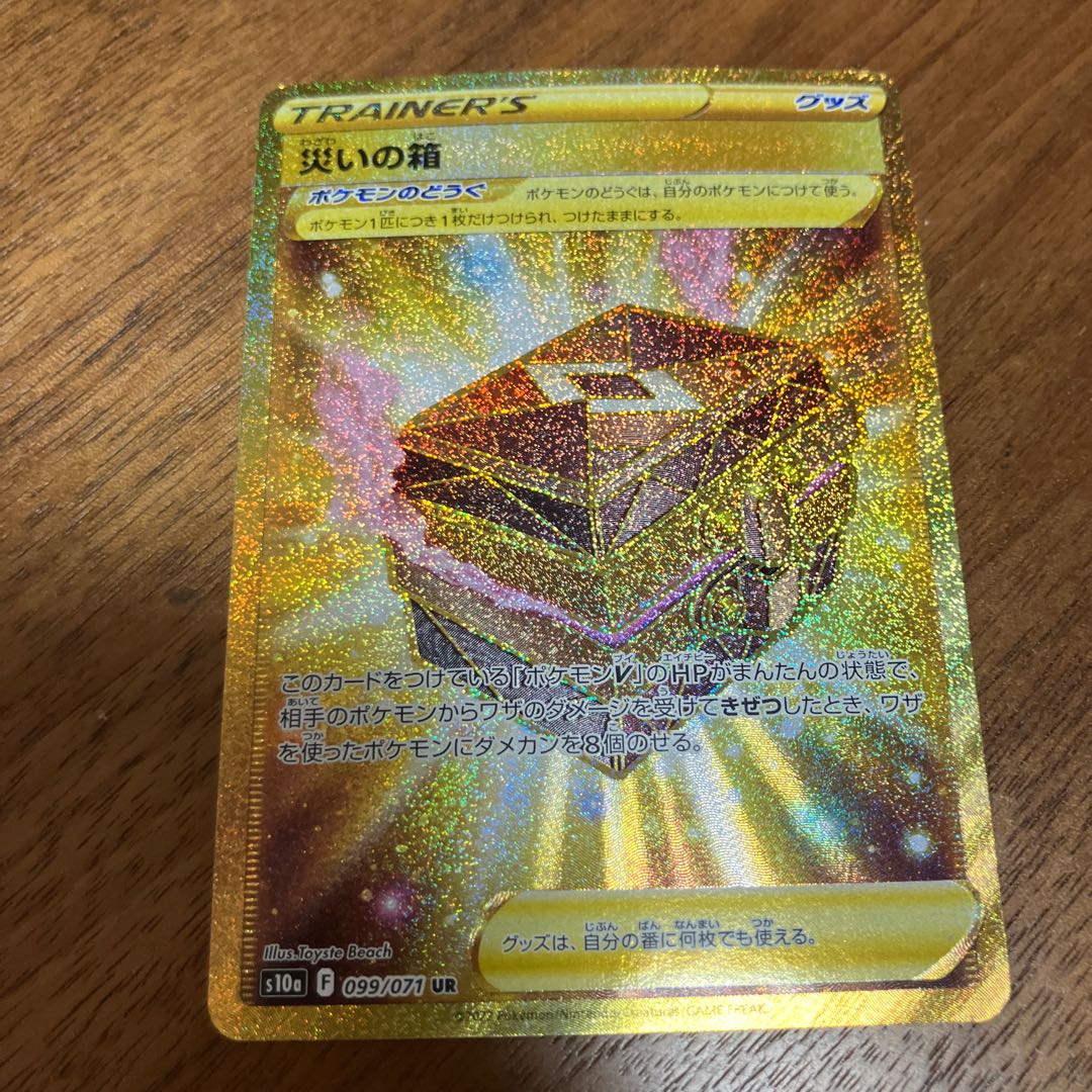 Box of disaster UR 099/071