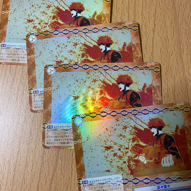 正々堂々4枚　國神 錬介