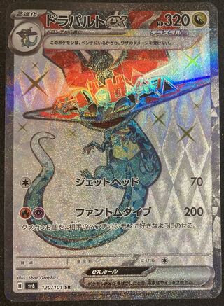 Dragapultex SR 120/101