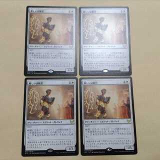 MTG 厳しい試験官 STX 日本語 4枚セット