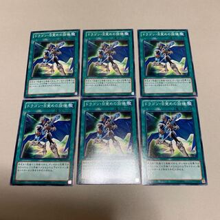 遊戯王 ドラゴン・目覚めの旋律 6枚セット