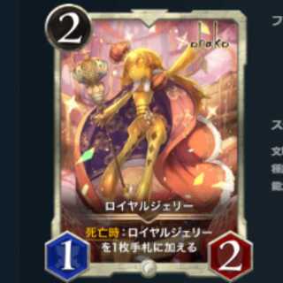 2枚セット　ロイヤルジェリー