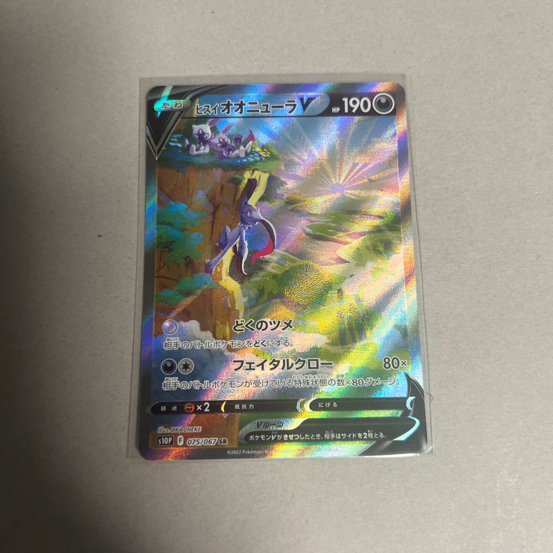 Jadeio SneaselV SR 075/067