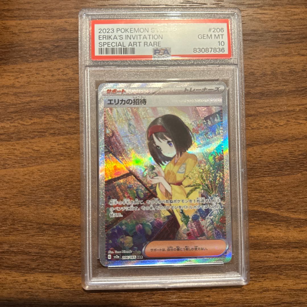 エリカの招待　PSA10 エリカの招待 SAR PSA10 - メルカリ