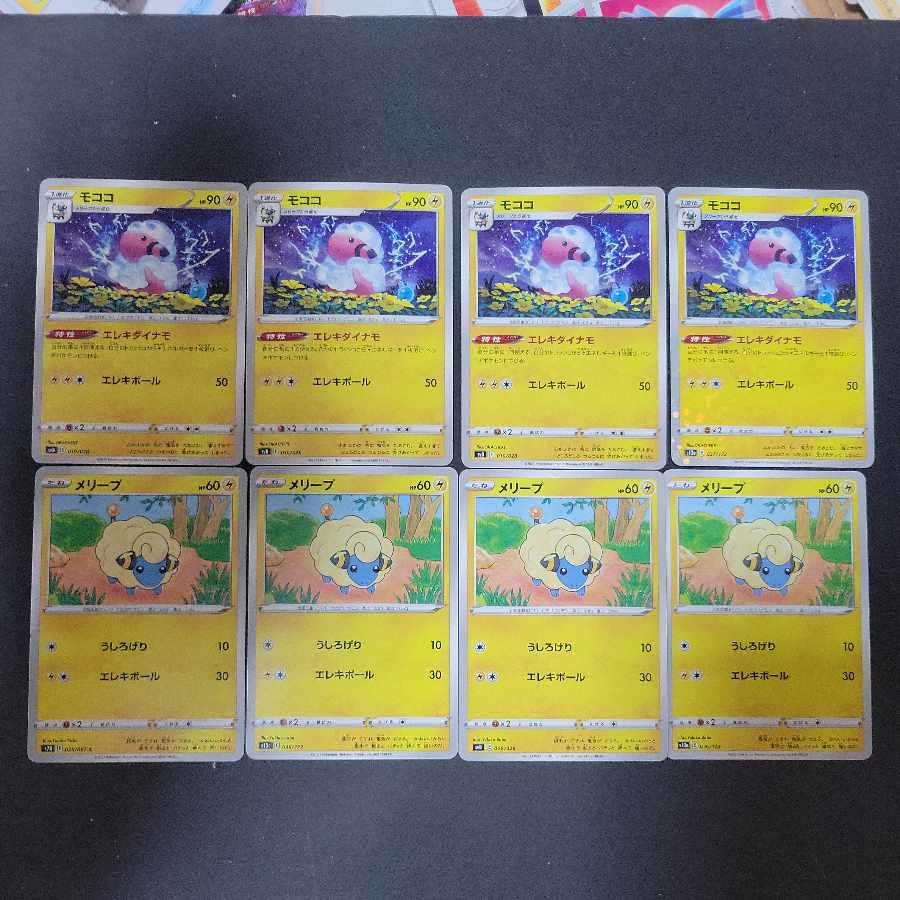 Set of 4 Flaaffy 4 Mareep