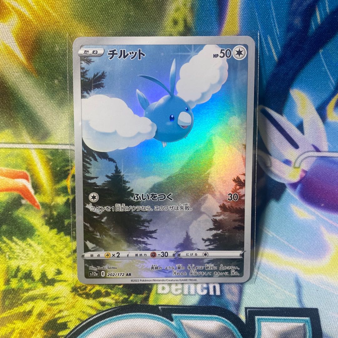 PSA10】チルット ar 【公式通販】