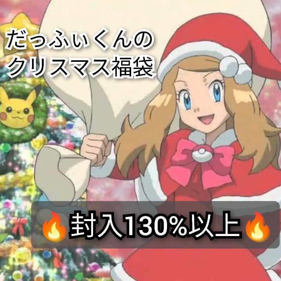 だっふぃくんのオリパ クリスマス福袋