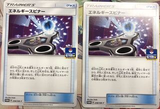 エネルギースピナー