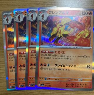 Glen Alma (R spec.) 034/190 4 sheets