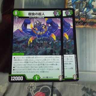 Set Discounts Tree-Eating Psychic Person R 19/110 Set of 2